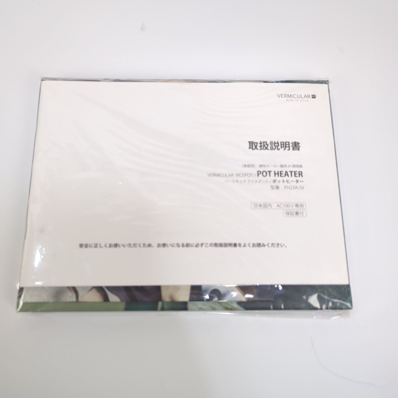 VERMICULAR バーミキュラ ライスポット 鋳物ホーロー 鍋用IH調理器 