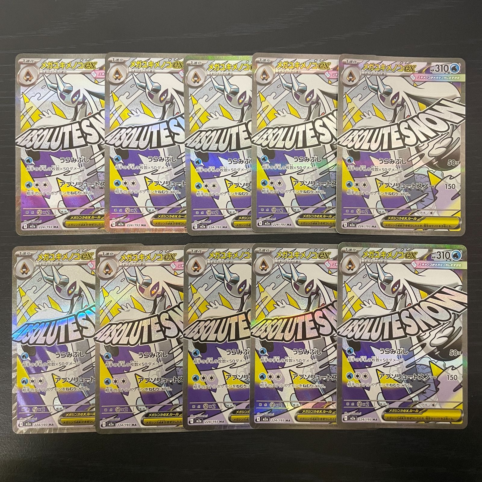 弘前】メガユキメノコex MA 224/193 10枚セット - メルカリ