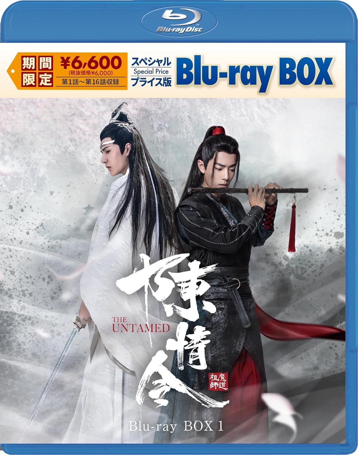 新品未開封☆ 陳情令 スペシャルプライス版Blu-ray BOX1 [Blu-ray
