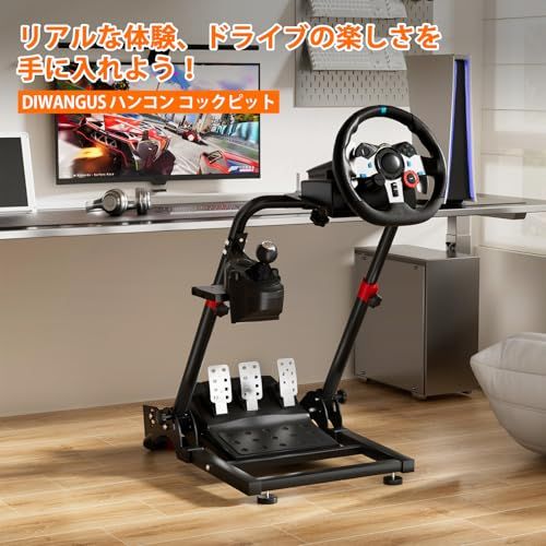 DIWANGUS ハンコン コックピット 安定性 レーシングホイールスタンド 
