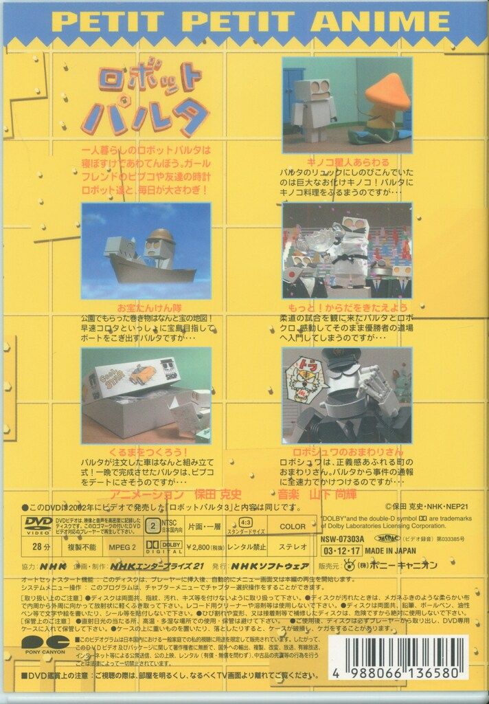 ポニーキャニオン アニメDVD ロボットパルタ お宝たんけん隊 - メルカリ