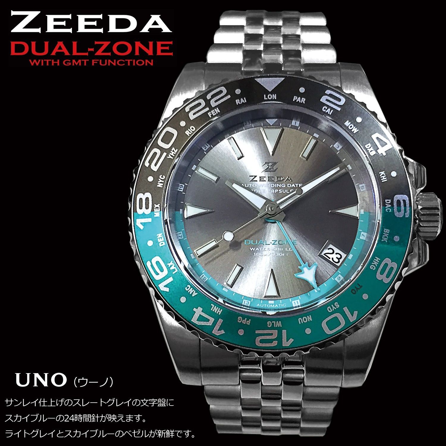 即納】ZEEDA DUAL-ZONE ジーダ デュアルゾーン 自動巻き GMT機能 40mm 