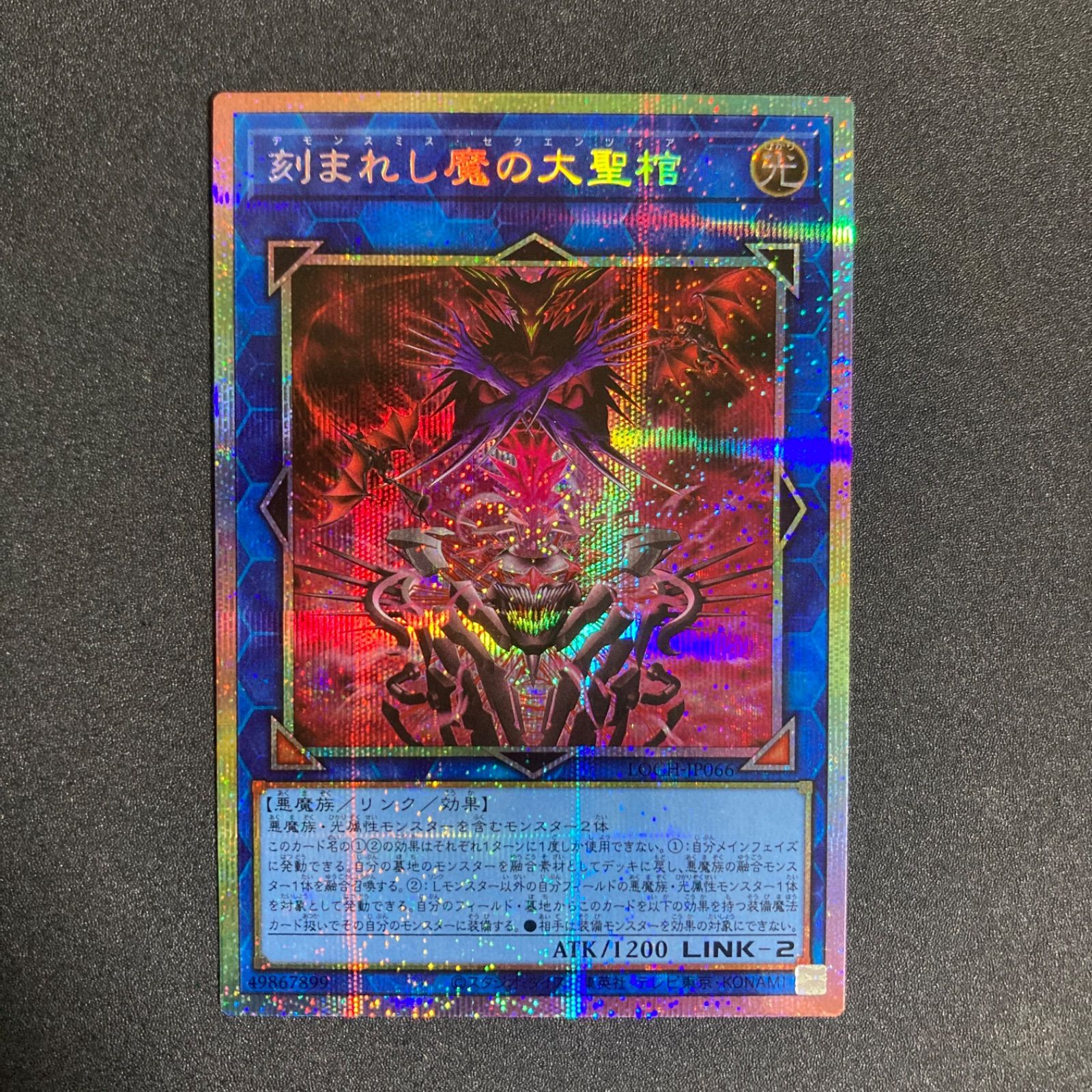 BF0525_ 刻まれし魔の大聖棺 プリズマティックシークレット LOCH-JP066