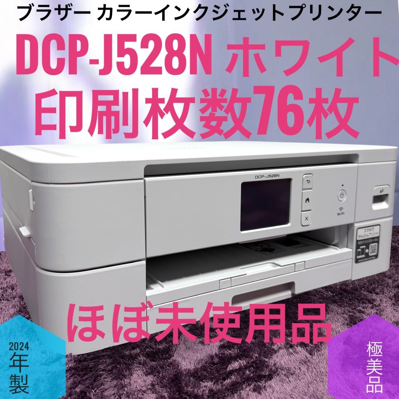 ほぼ未使用 Brother DCP-J528N プリンター A4 Wi-Fi - メルカリ