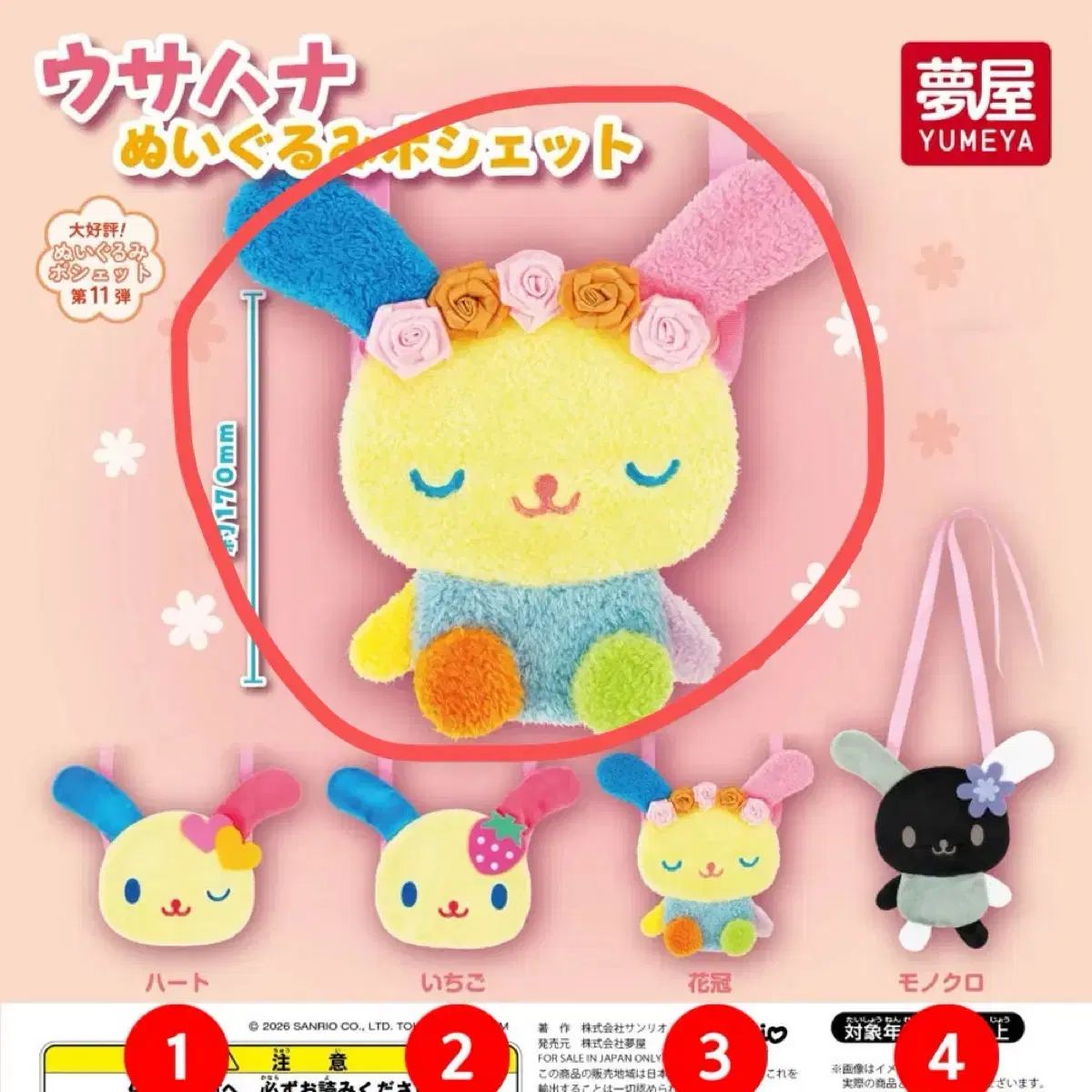 サンリオ ウサハナ ガチャ ポーチ バッグ - メルカリ