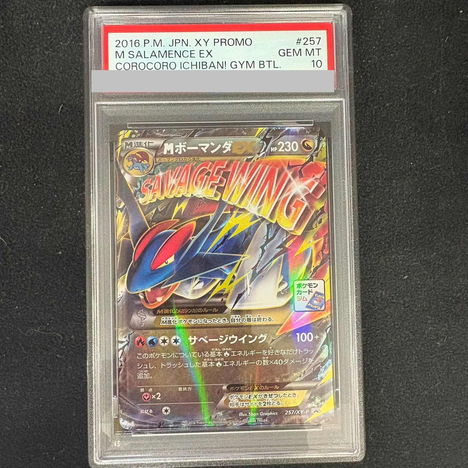 【PSA10】MボーマンダEX (プロモ) {257/XY-P} 1枚Pokemon Card Game;Minor damages/stains