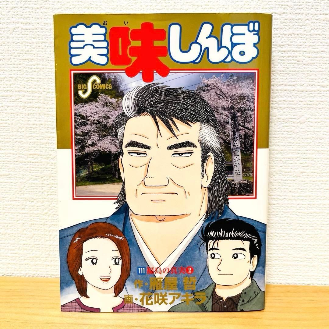 漫画 【送料無料】LD－80 美味しんぼ 全111巻セット