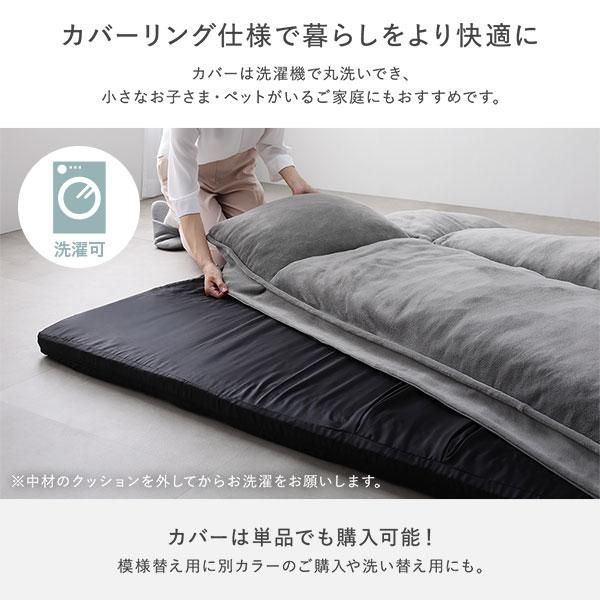 洗える カバーリング