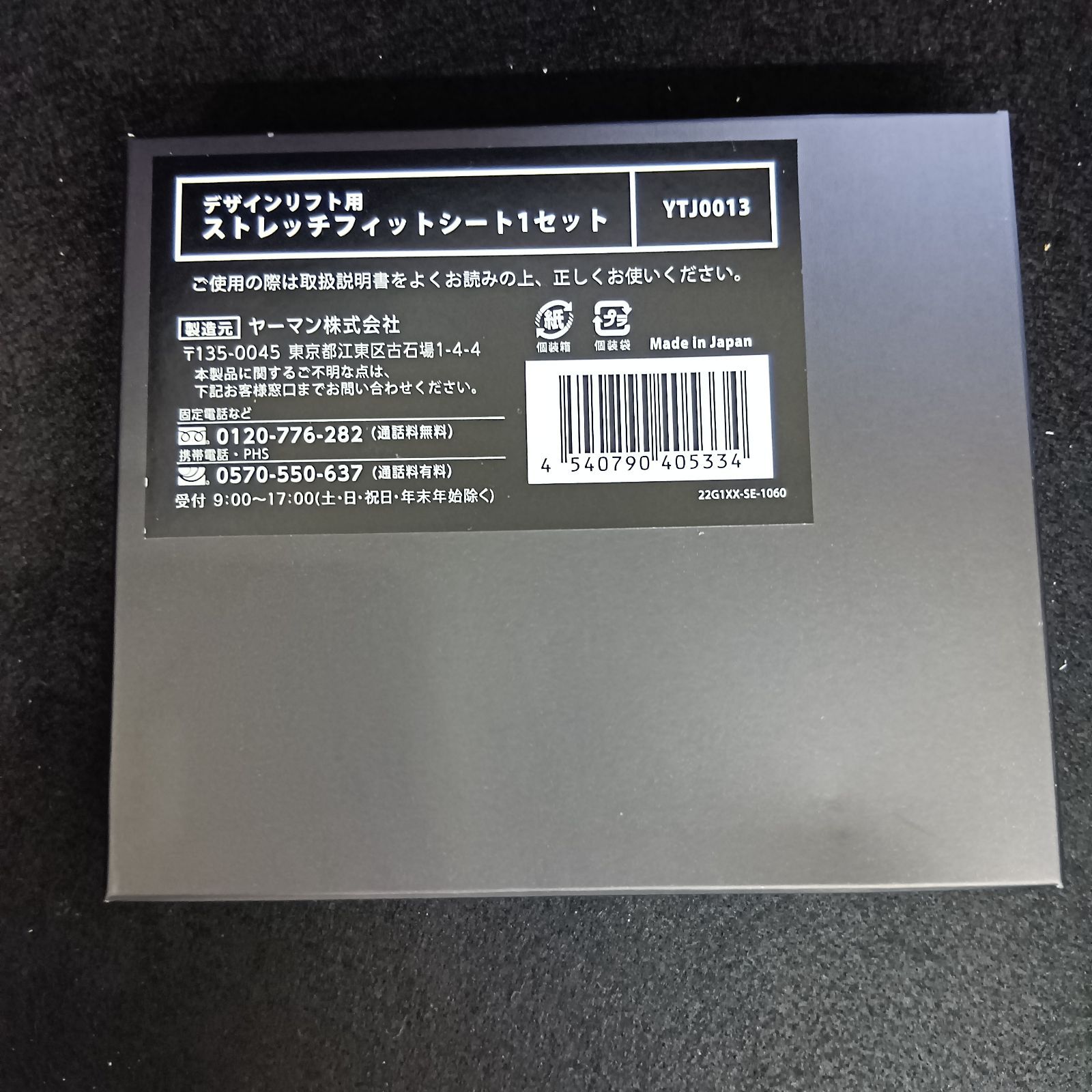 YAMAN ストレッチシートセット YTJ0013 YAMAN ストレッチシートセット YTJ0013 【公式通販】