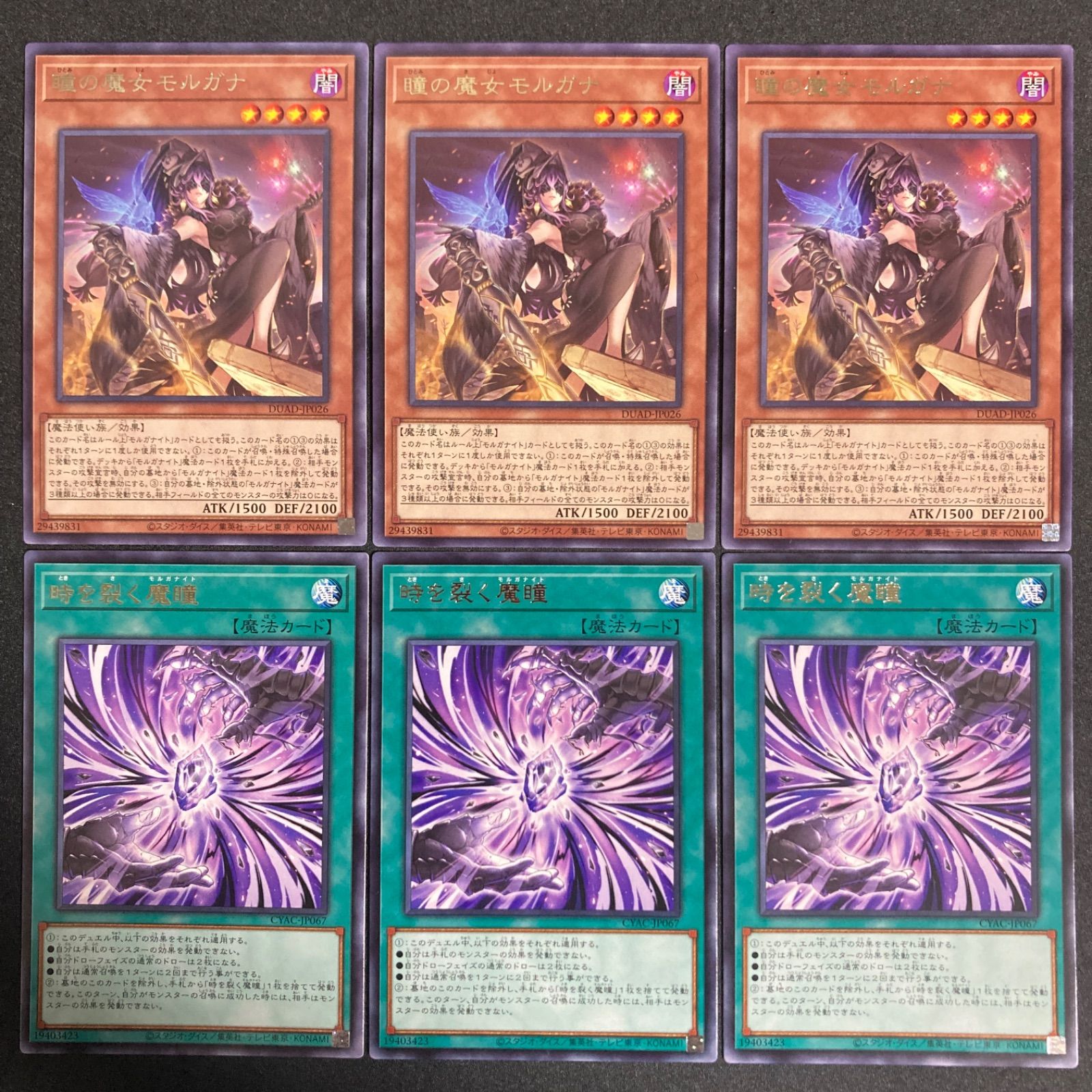 BF0403_ 時を裂く魔瞳 瞳の魔女モルガナ モルガナイト レア 6枚セット