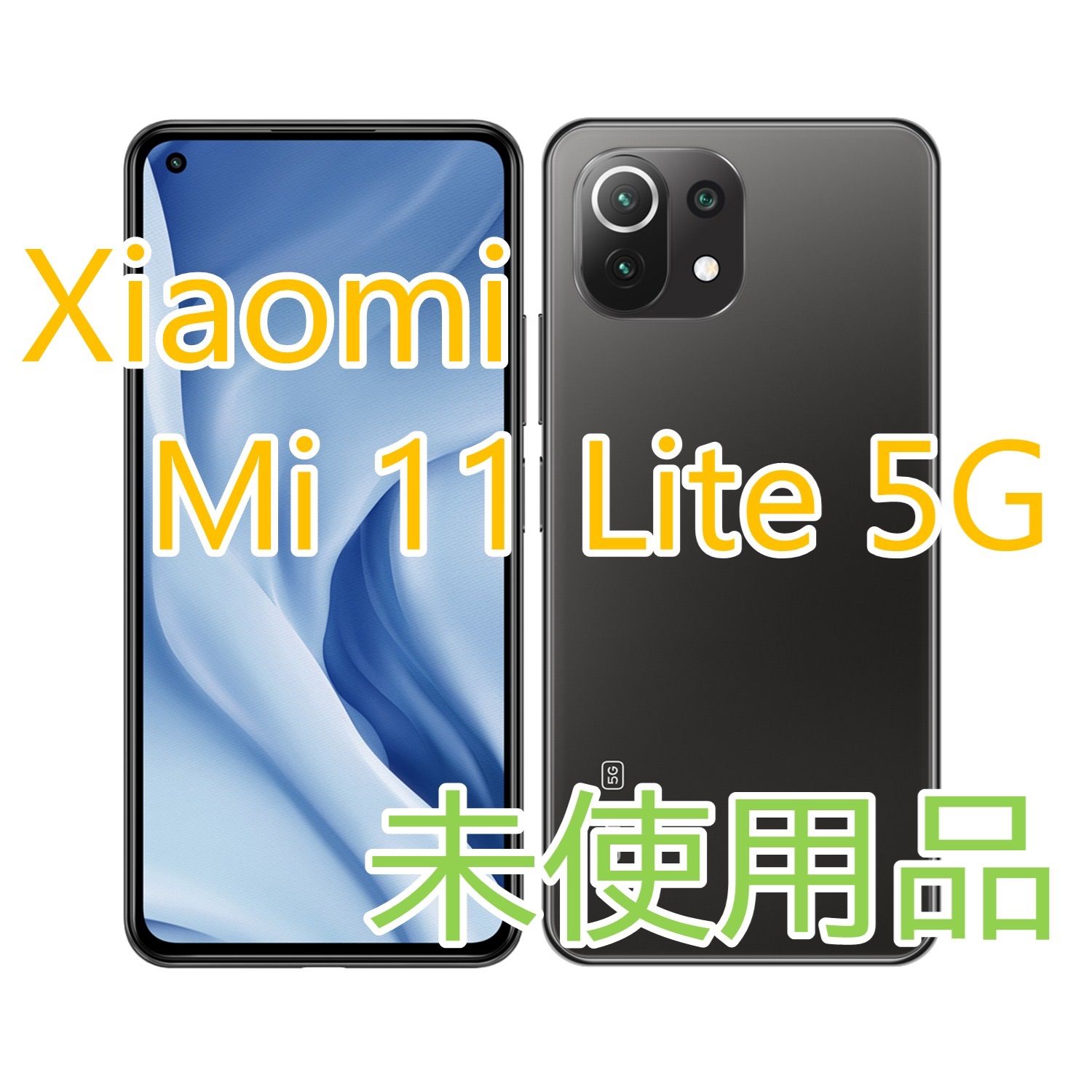 未使用 XIAOMI Mi 11 Lite 5G 128GB トリュフブラック - メルカリ