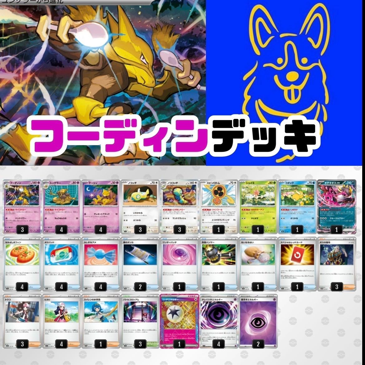 ポケモンカード フーディンデッキ 構築済み - メルカリ