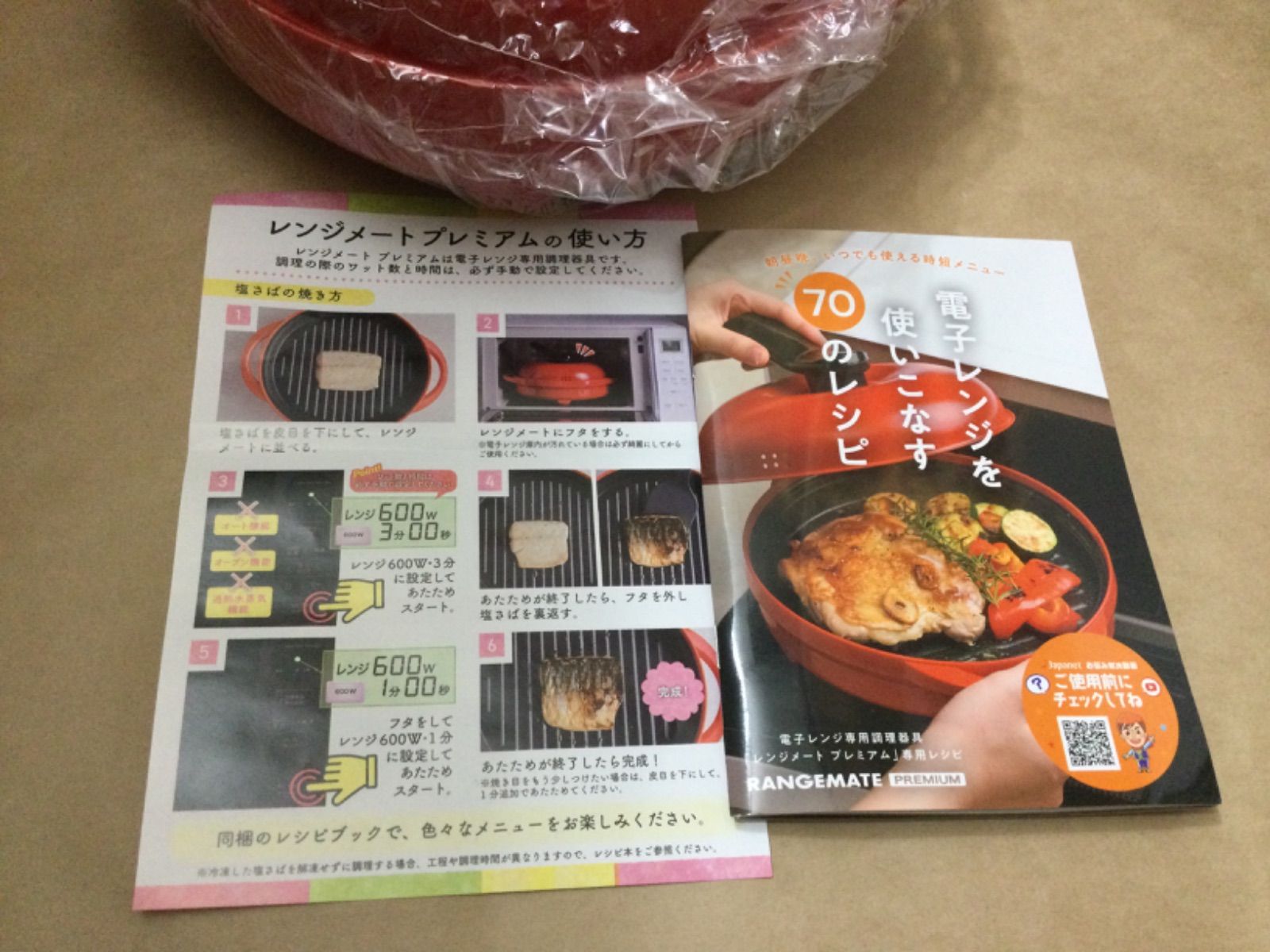 キッチン・食器 未使用 電子レンジ専用調理器具 レンジメート
