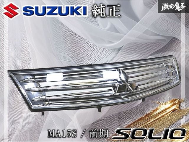 ソリオ S 4WD DBA-MA15S スズキ純正 ラジエーターグリル