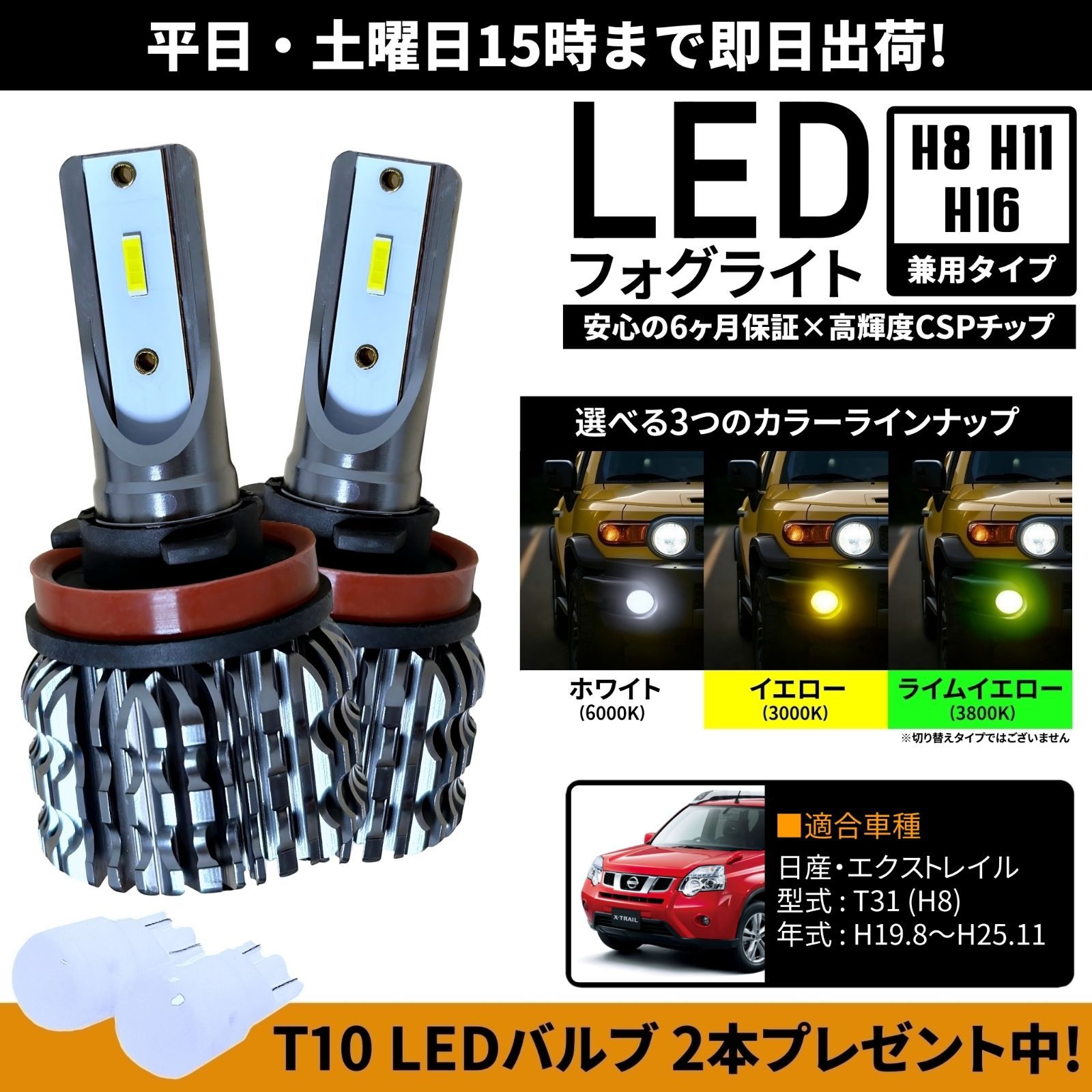 日産 エクストレイル T31 LED フォグライト フォグランプ H8 ホワイト