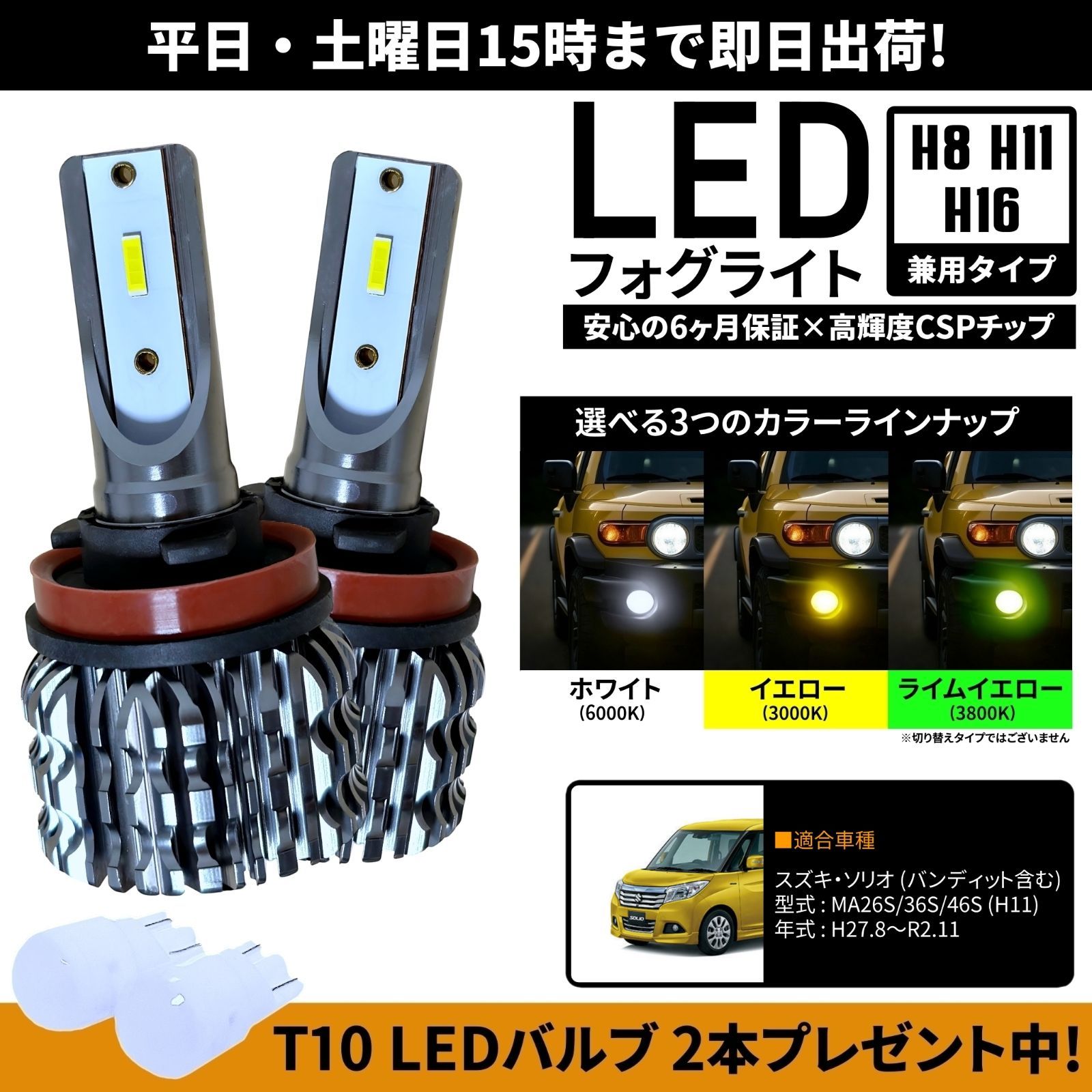 送料無料】 スズキ ソリオ ソリオバンディット MA26S MA36S MA46S LED