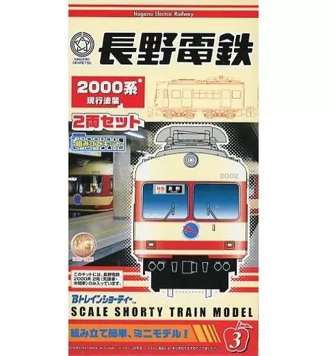 中古】鉄道模型 長野電鉄 2000系現行塗装 2両セット 「Bトレインショー