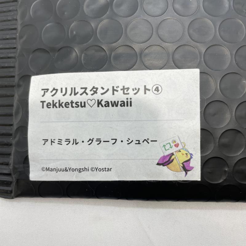 【未開封】アドミラル・グラーフ・シュペー アクリルスタンド C97 ① 中古】開封)C97 アドミラル・グラーフ・シュペー アクリルスタンド