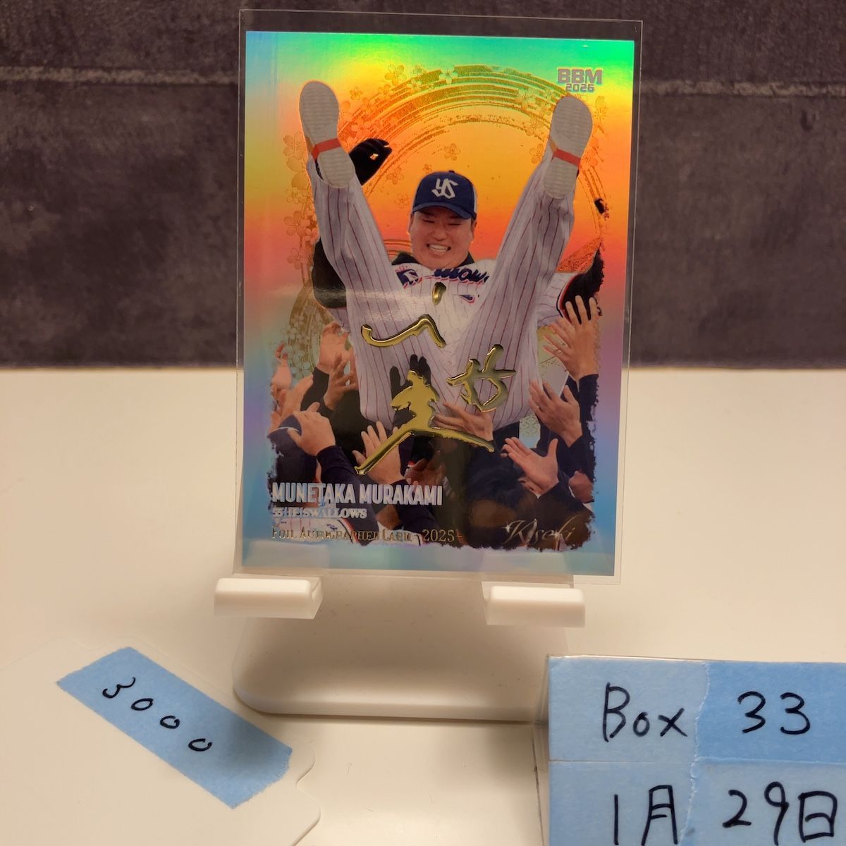 2026 BBM Kiseki 村上宗隆 67/99 金箔サイン デコモリサイン 東京 