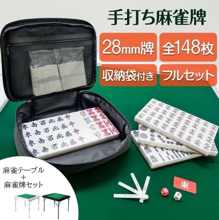 卓上に広がる、至高の一局】麻雀卓 麻雀牌 セット 折りたたみ 麻雀