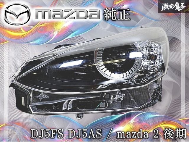 MAZDA マツダ 純正 DJ5FS DJ5AS マツダ2 後期 LED ヘッドライト ヘッド 