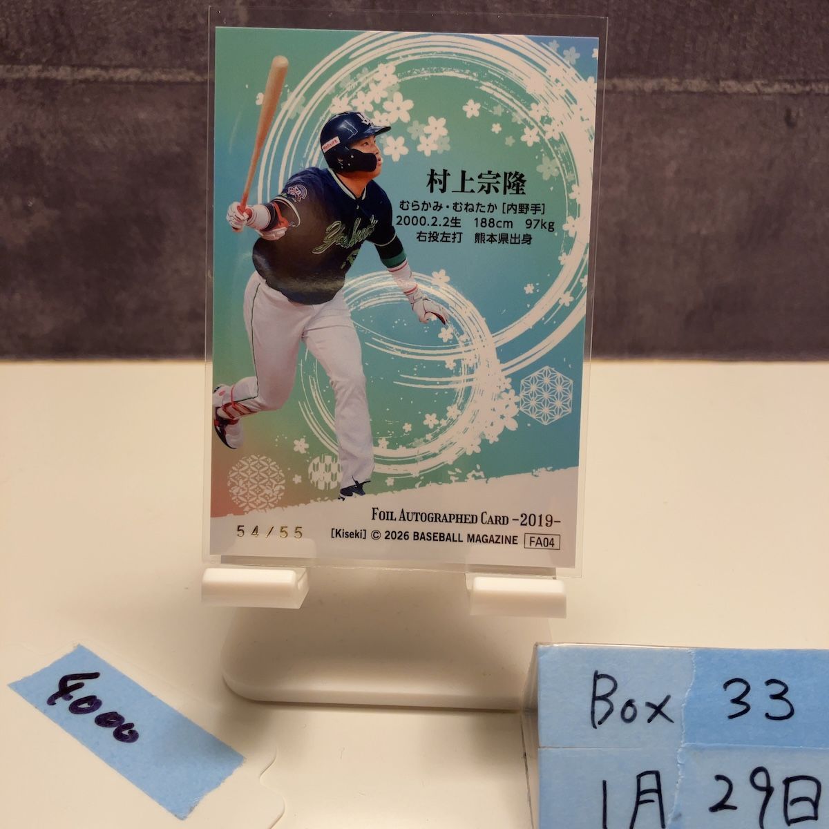 2026 BBM Kiseki 村上宗隆 54/55 緑箔サイン デコモリサイン 東京 