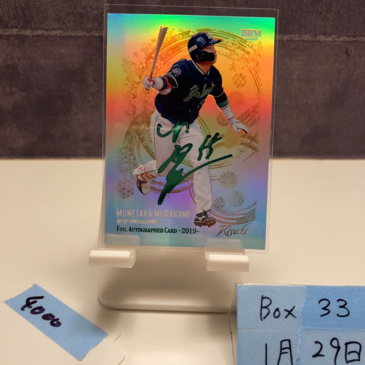 2026 BBM Kiseki 村上宗隆 54/55 緑箔サイン デコモリサイン 東京 