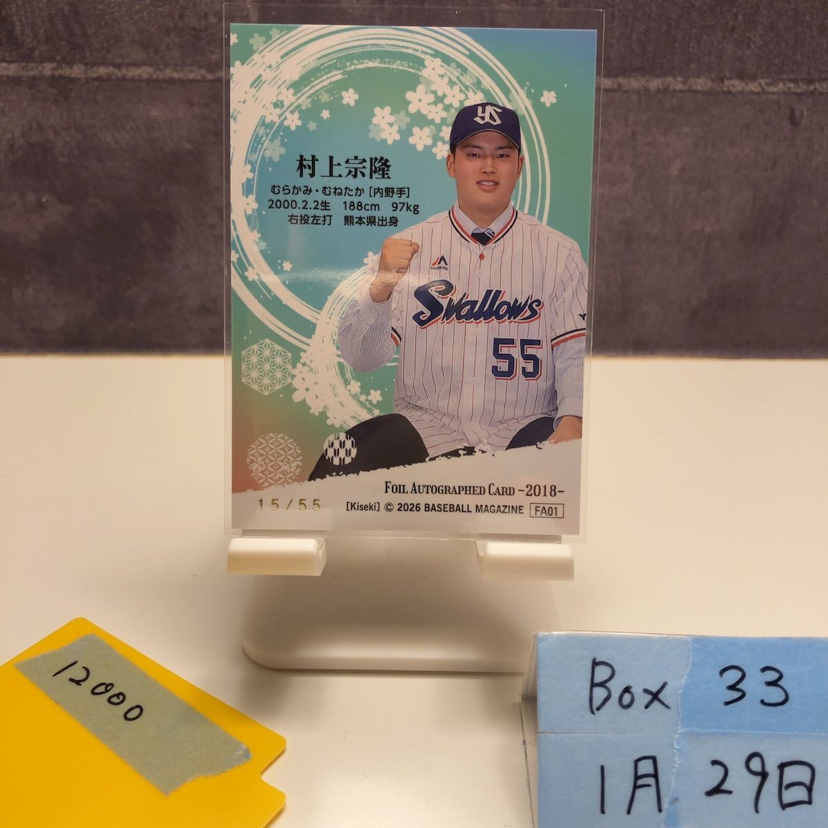 2026 BBM Kiseki 村上宗隆 15/55 緑箔サイン デコモリサイン 東京