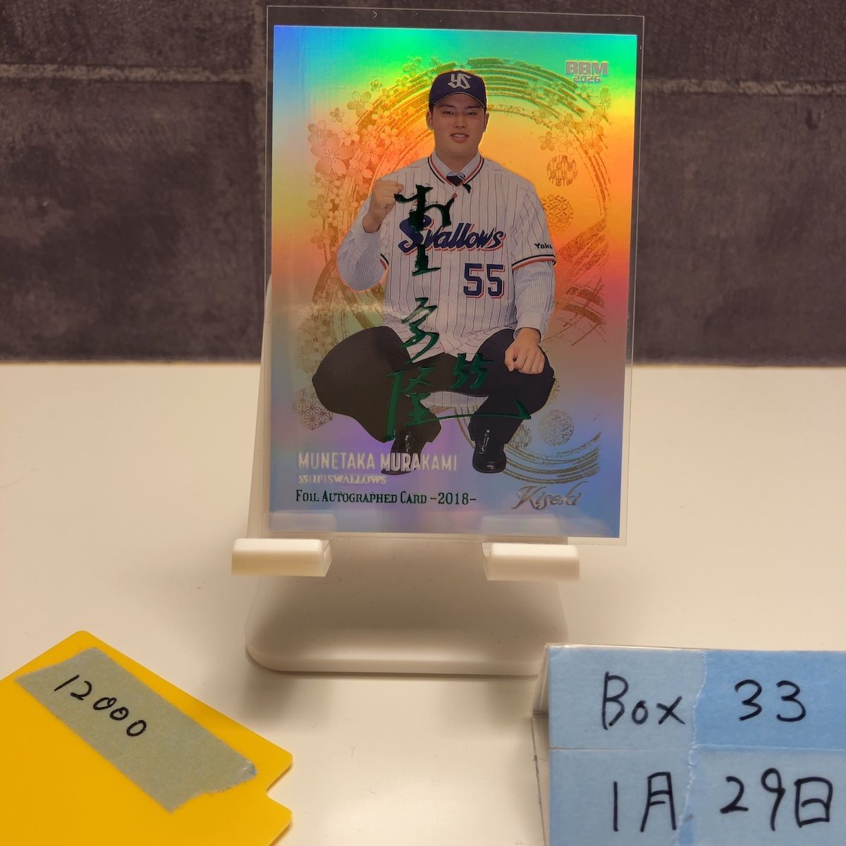 2026 BBM Kiseki 村上宗隆 15/55 緑箔サイン デコモリサイン 東京