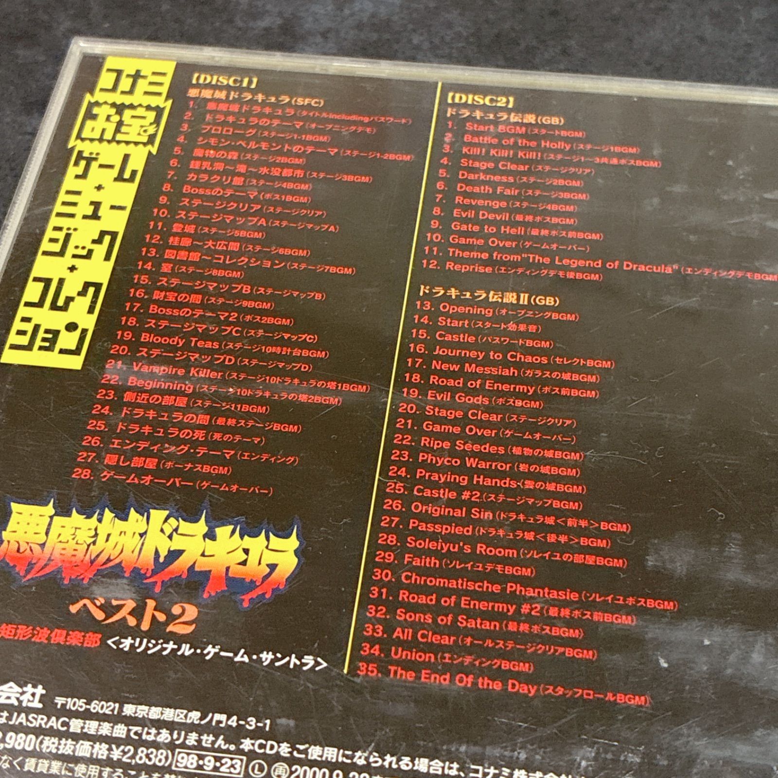 悪魔城ドラキュラ・ベスト2」ゲーム・サウンドトラック CD / 悪魔城 悪魔城ドラキュラ・ベスト2」ゲーム・サウンドトラック CD / 悪魔城