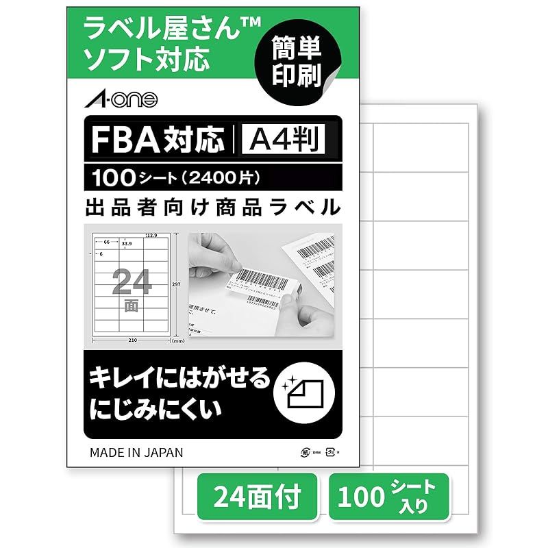 【新品】 FBA対応 エーワン 出品者向け ラベルシール 80321 きれいにはがせるタイプ A4 24面 100シート 限定品 一片サイズ 66mm×33.9mm 1