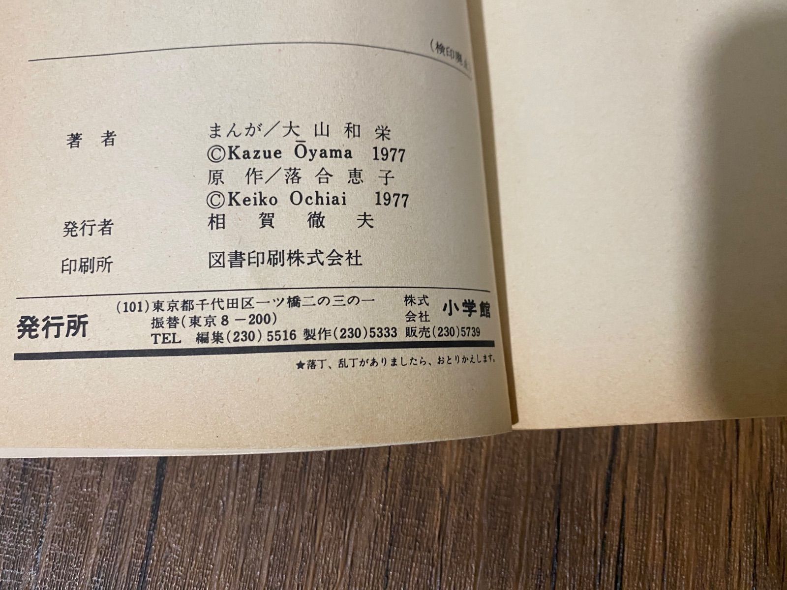 全巻セット】恋糸車 全6巻 大山和栄 落合恵子 小学館 フラワー