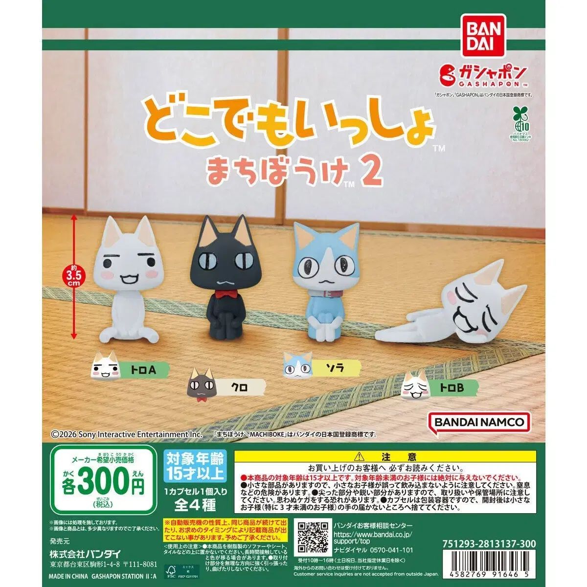 どこでもいっしょ トゥー トロ 版 ウール 出品 どこでもいっしょ トロ 