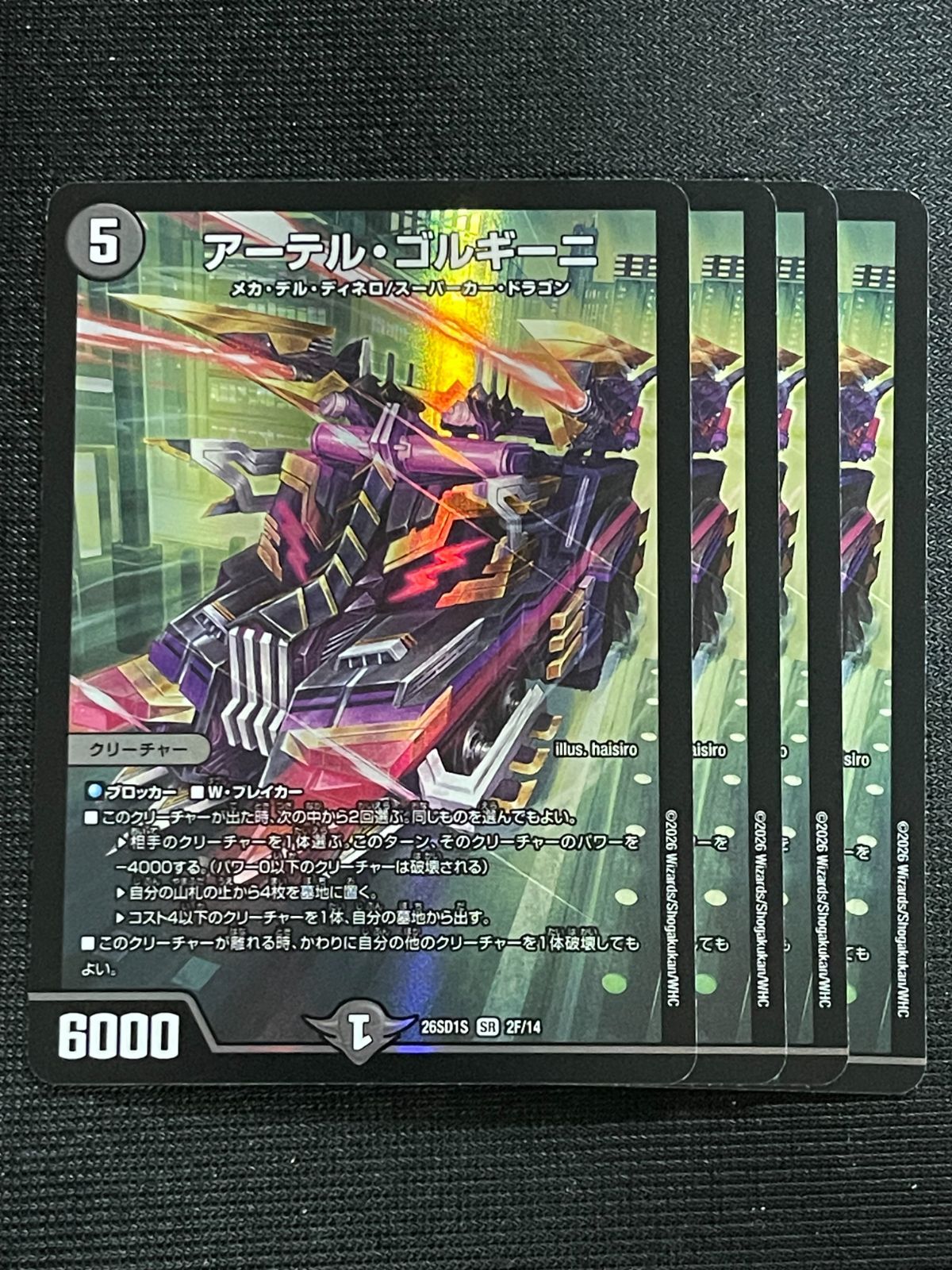アーテルゴルギーニ 4枚セット ドキドキつよいデッキ 25の王道 - メルカリ