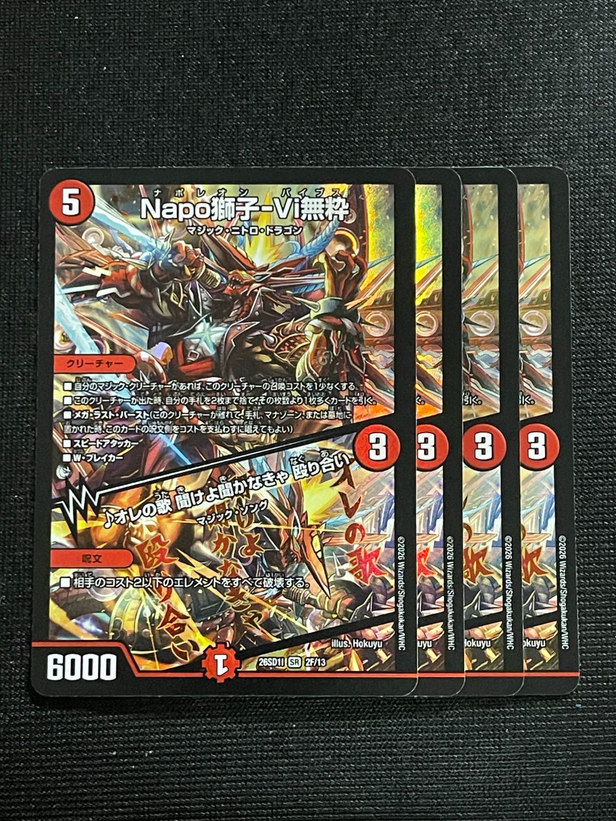 Napo獅子 Vi無粋 ナポレオンバイブス 4枚セット ドキドキつよいデッキ