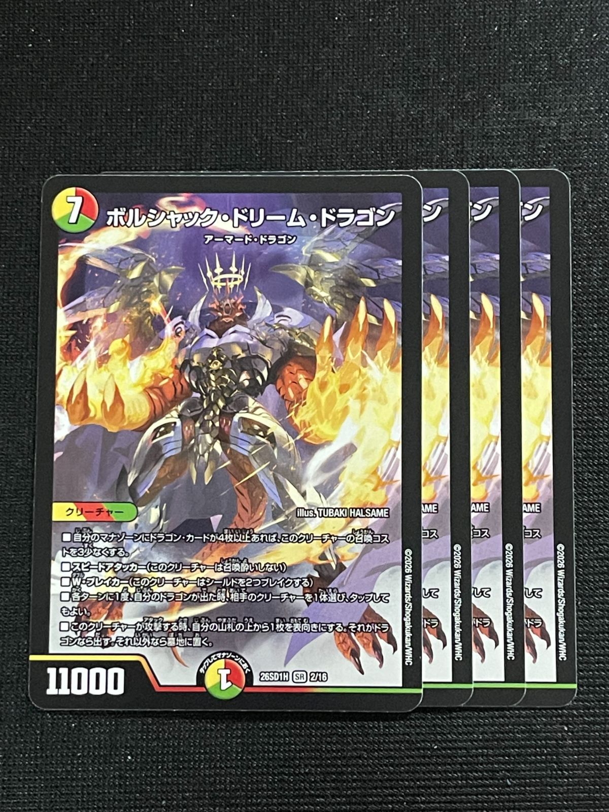 ボルシャックドリームドラゴン 4枚セット ドキドキつよいデッキ 25の