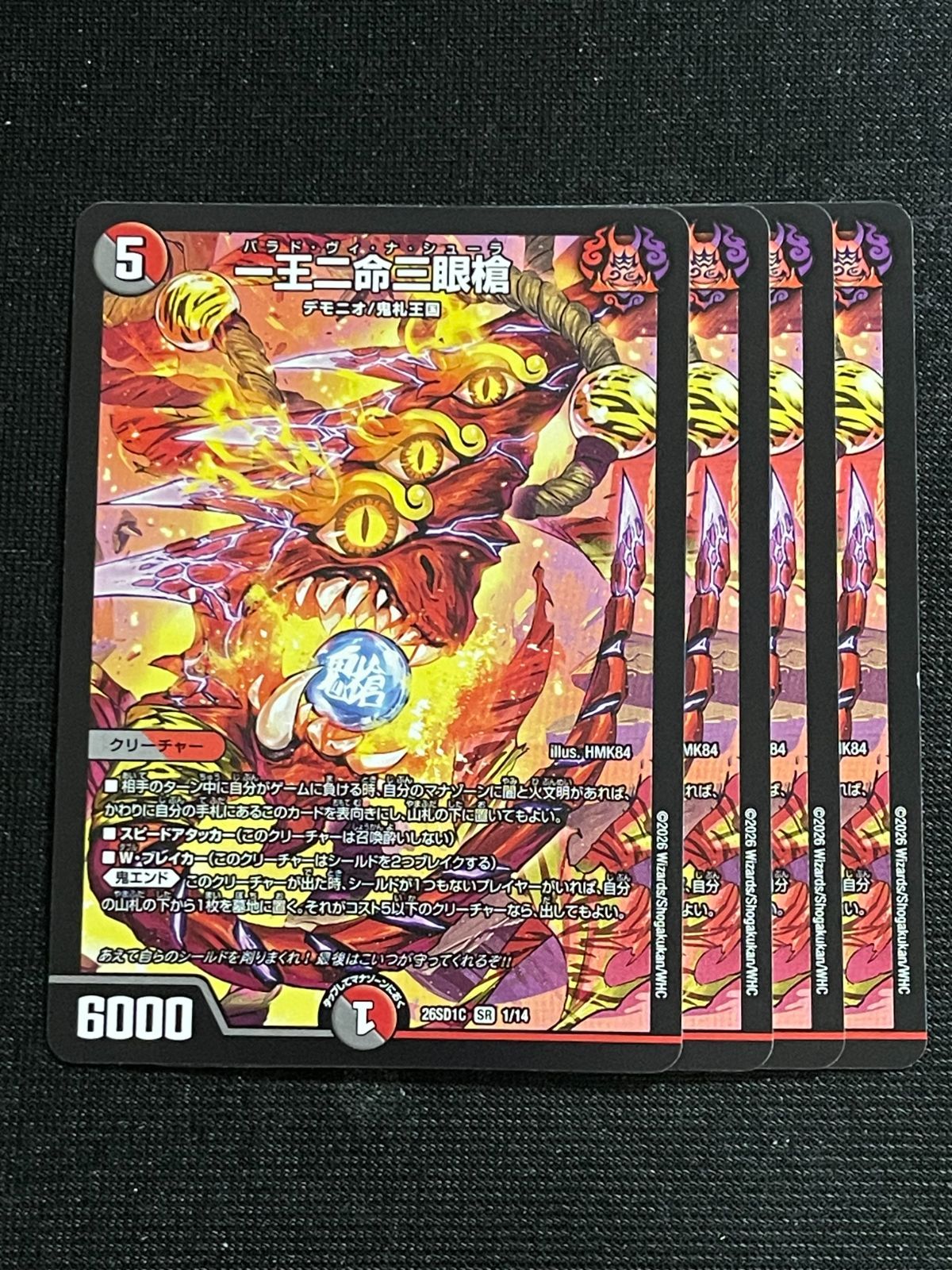 一王二命三眼槍 4枚セット ドキドキつよいデッキ 25の王道 - メルカリ