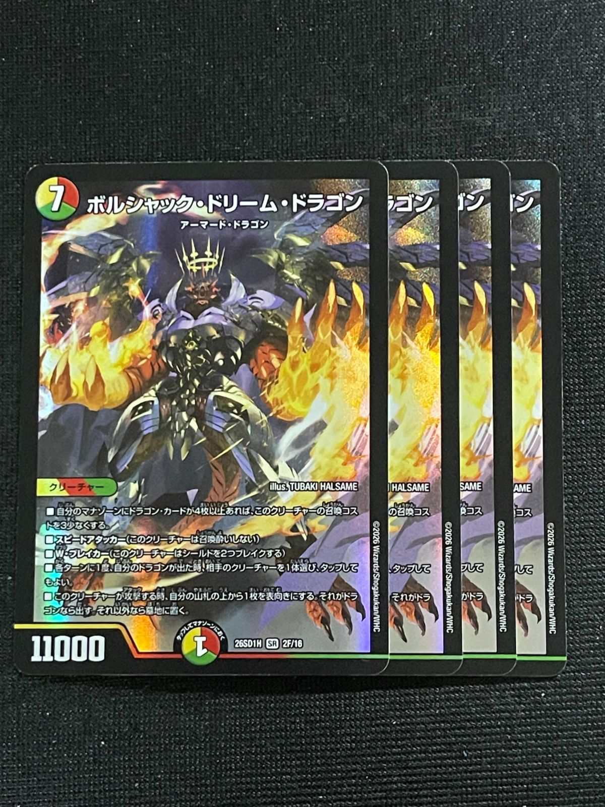 ボルシャックドリームドラゴン ホイル加工 4枚セット ドキドキつよい