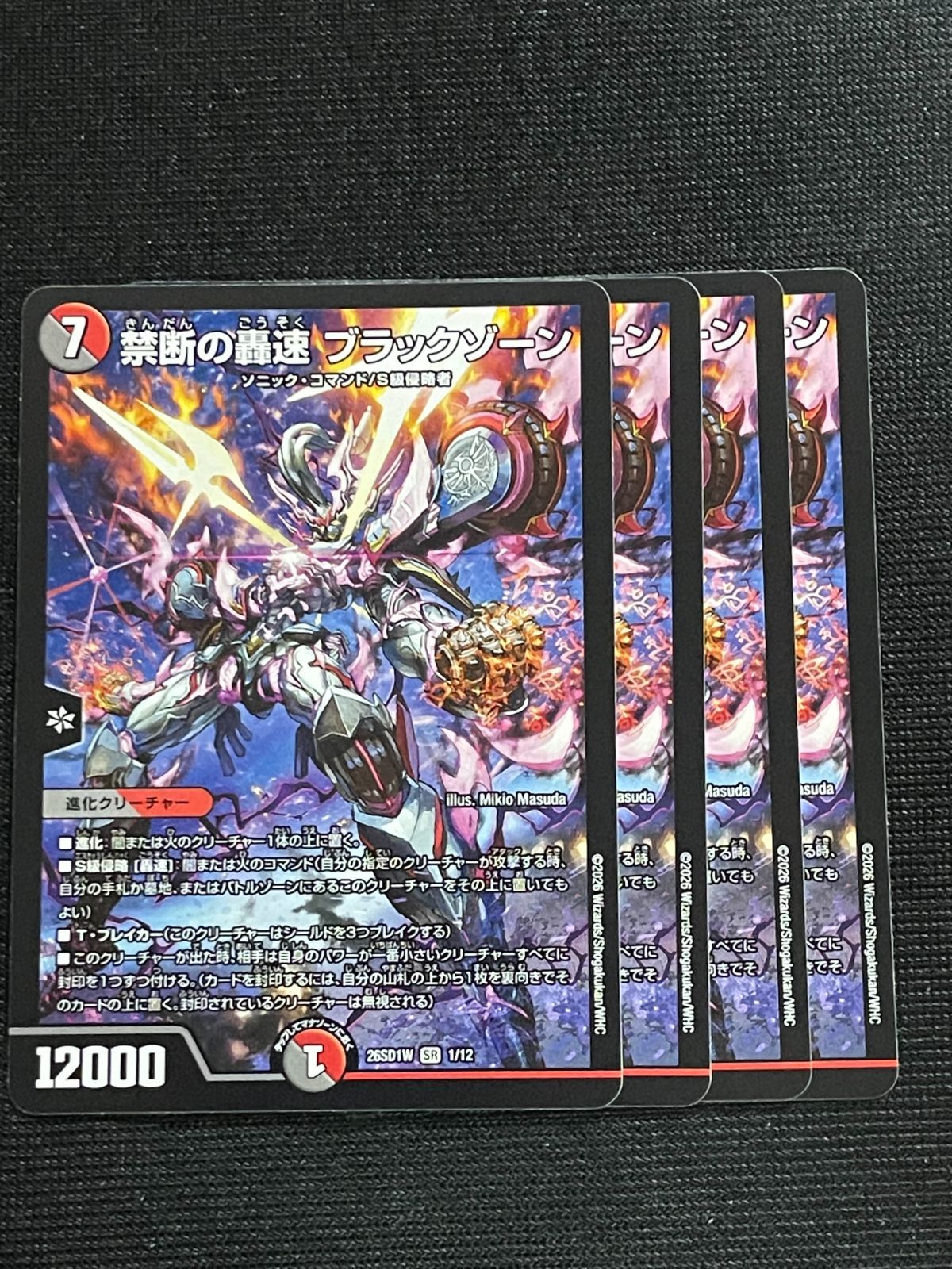 禁断の轟速ブラックゾーン 4枚セット ドキドキつよいデッキ 25の王道