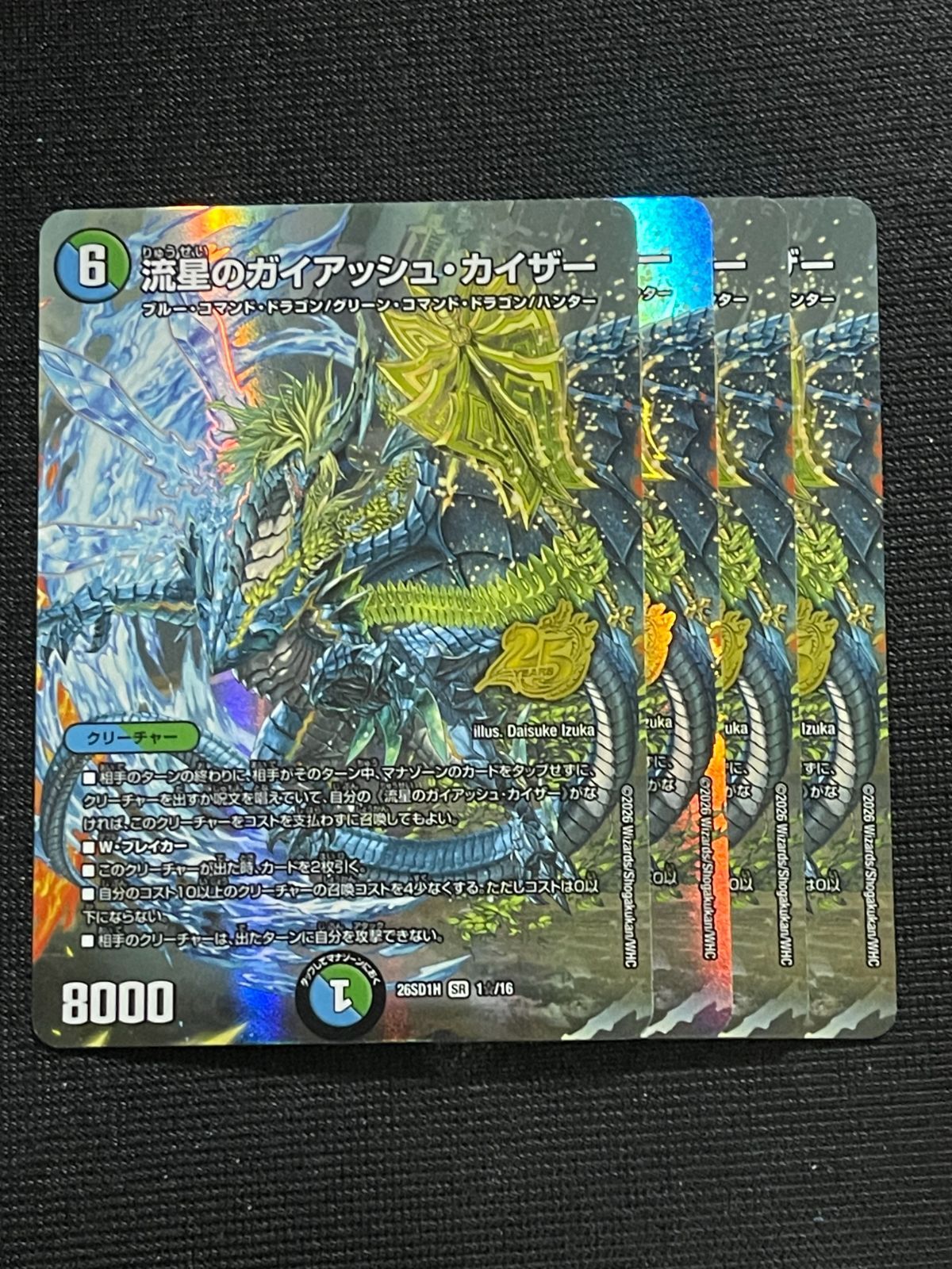 流星のガイアッシュカイザー 25TH シークレット 4枚 ドキドキつよい