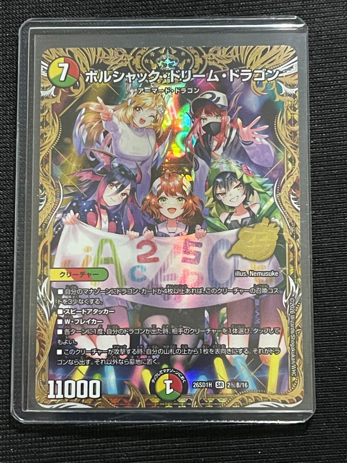 ボルシャックドリームドラゴン A Nemusuke シークレット ドキドキ
