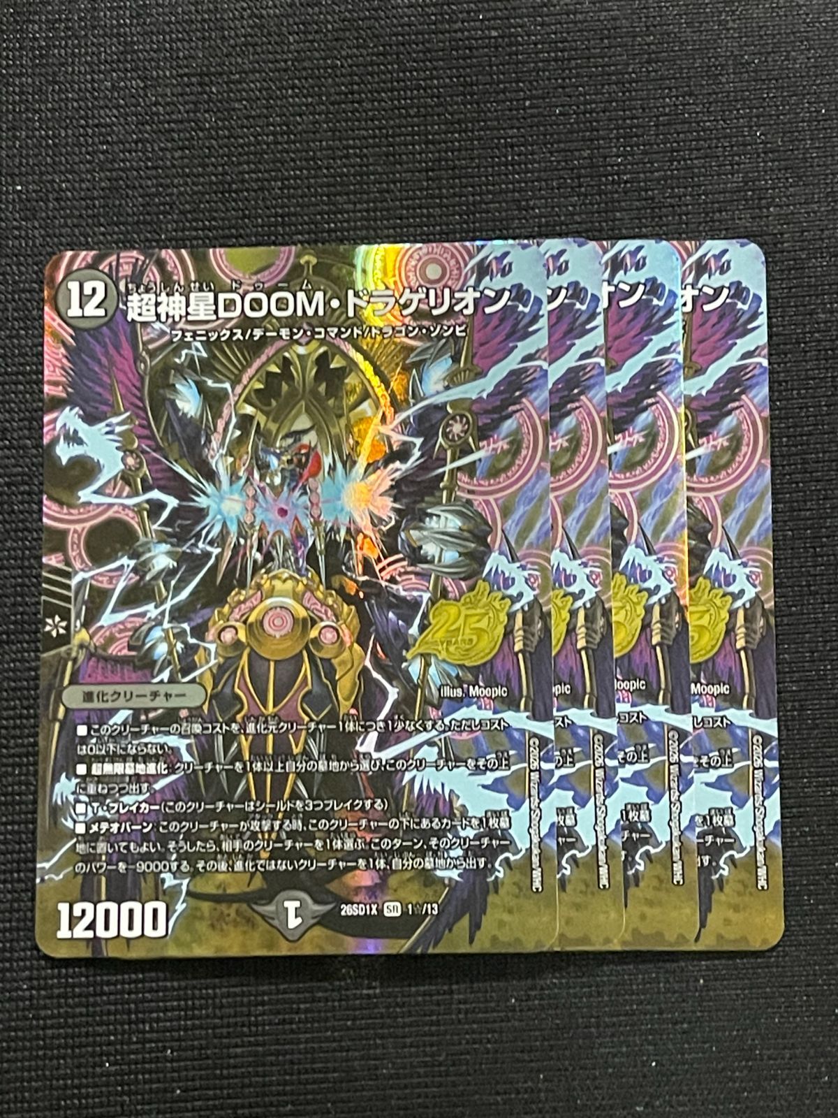 メルカリ便】超神星DOOM・ドラゲリオン 25th デュエルマスターズ 超神