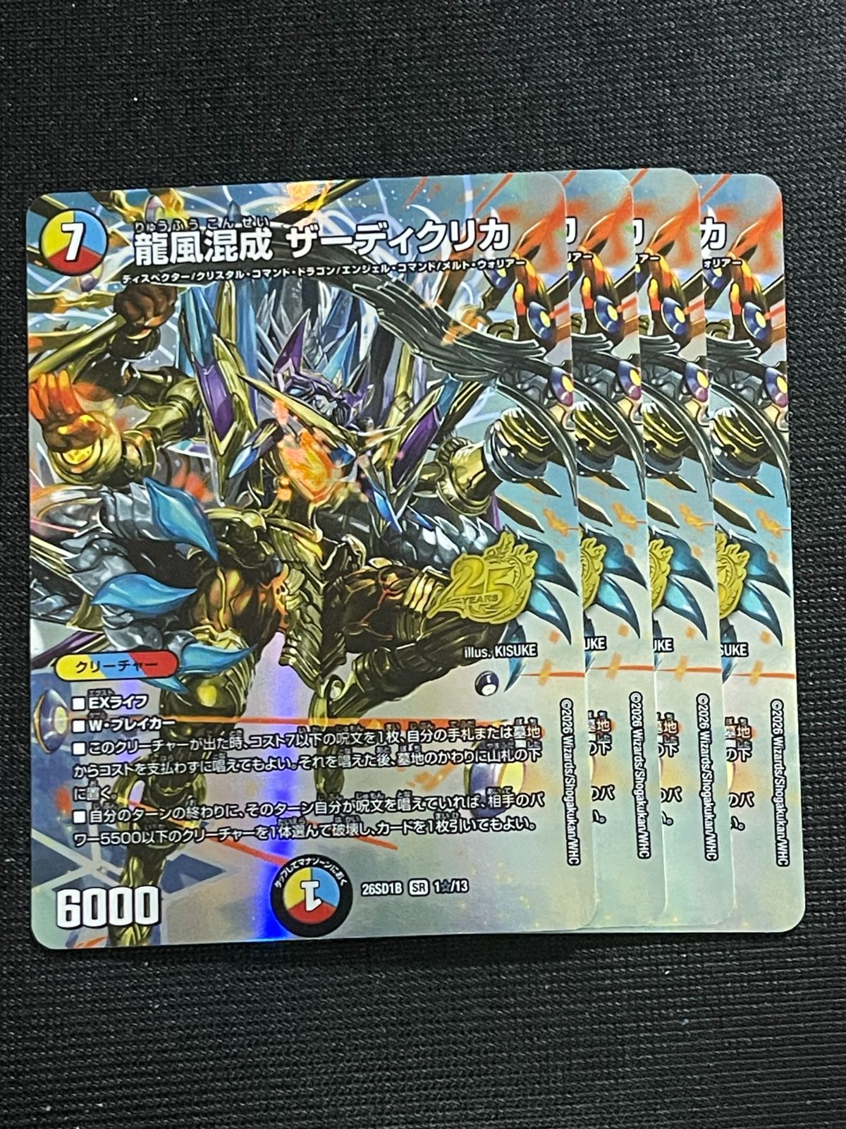 龍風混成ザーディクリカ 25TH シークレット 4枚 ドキドキつよいデッキ
