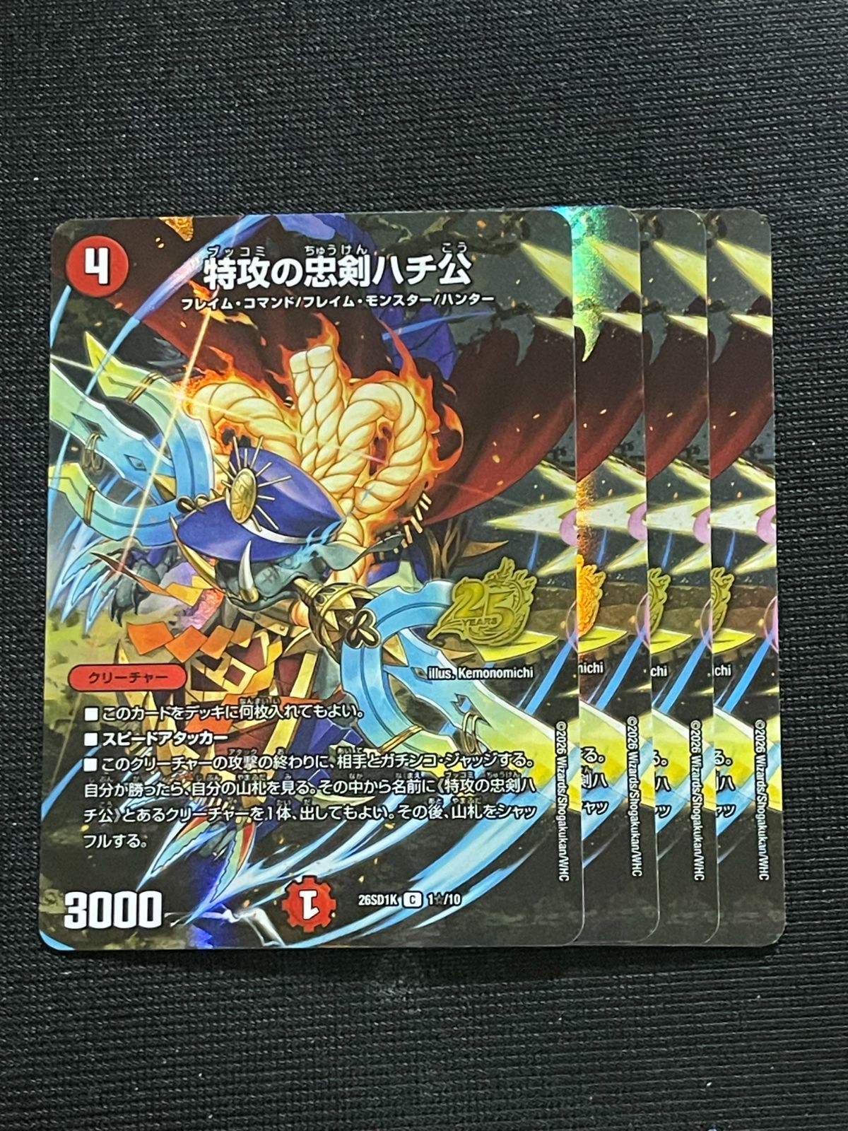 特攻の忠剣ハチ公 25TH シークレット 4枚 ドキドキつよいデッキ 25の