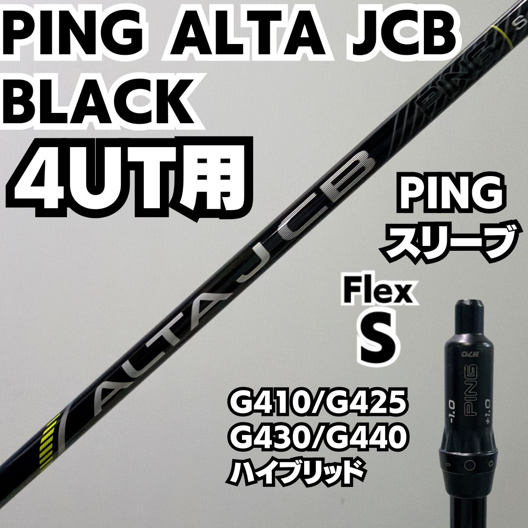 ALTAJCB シャフト単品 flexS PINGスリーブ付 【公式通販】
