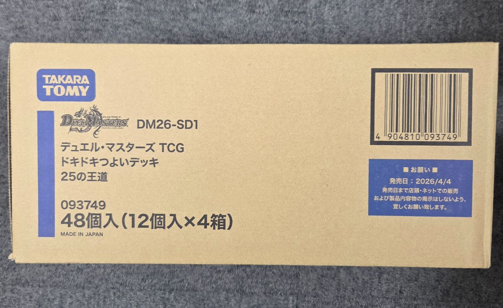 デュエル・マスターズ ドキドキつよいデッキ 25の王道 1カートン
