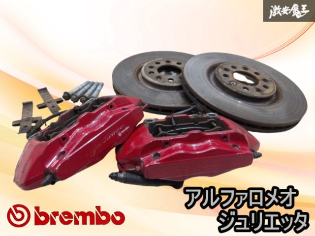 ☆実動外し☆ 純正 brembo ブレンボ アルファロメオ ジュリエッタ 対向