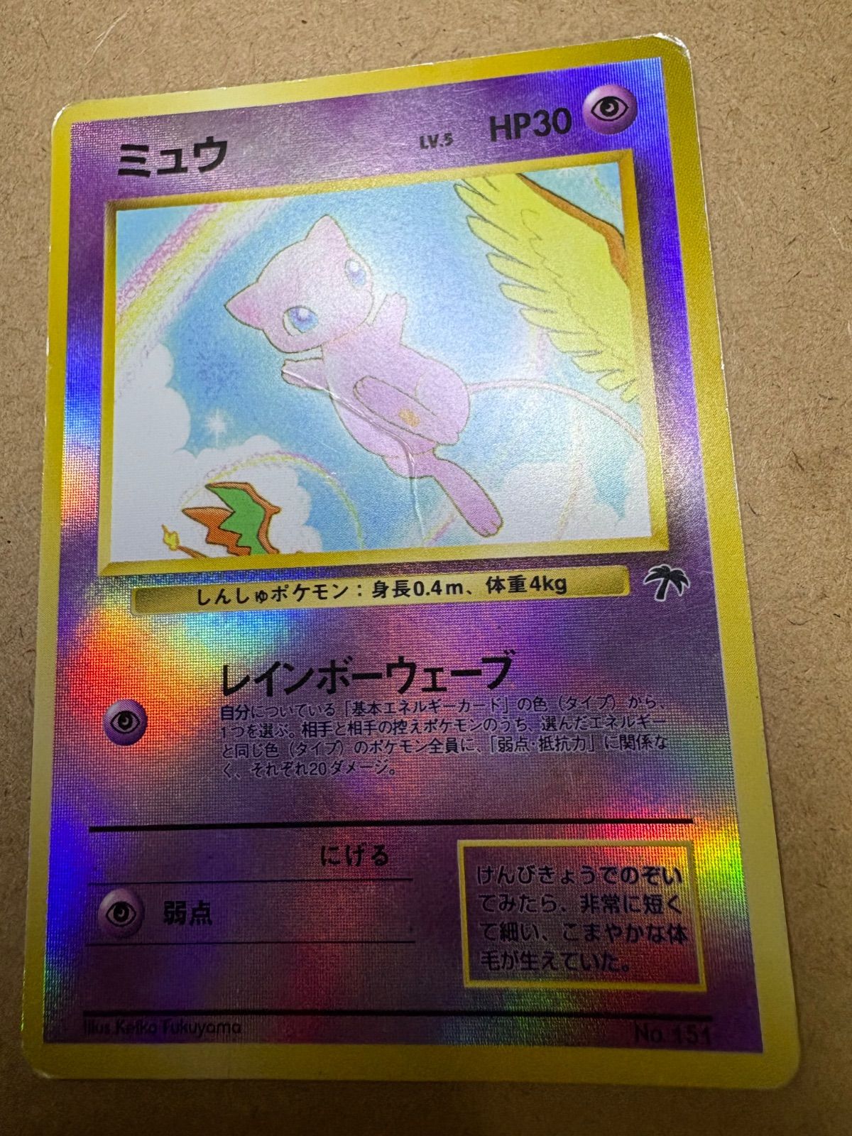 サザンアイランドのミュウ(ダメージ特価品) ポケモンカード旧裏 - メルカリ
