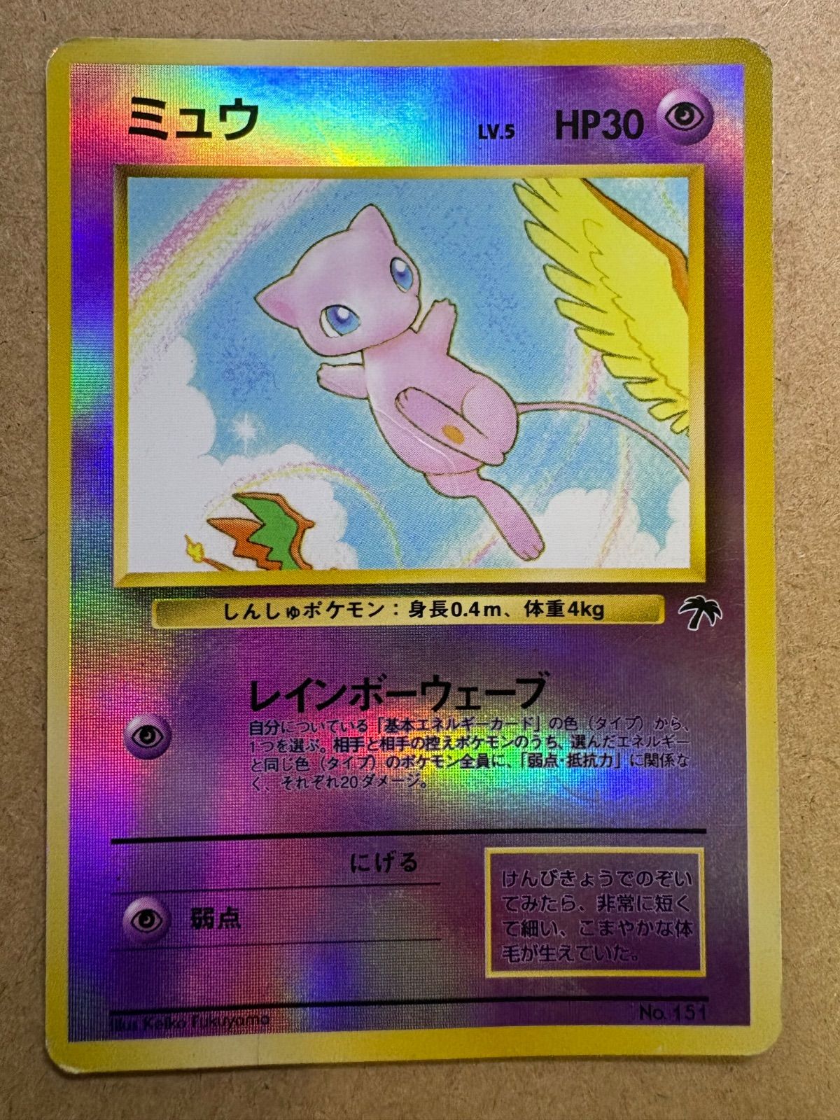 傷*。様 ポケモンカード　旧裏　サザンアイランド　ミュウ サザンアイランドのミュウ(ダメージ特価品) ポケモンカード旧裏 - メルカリ