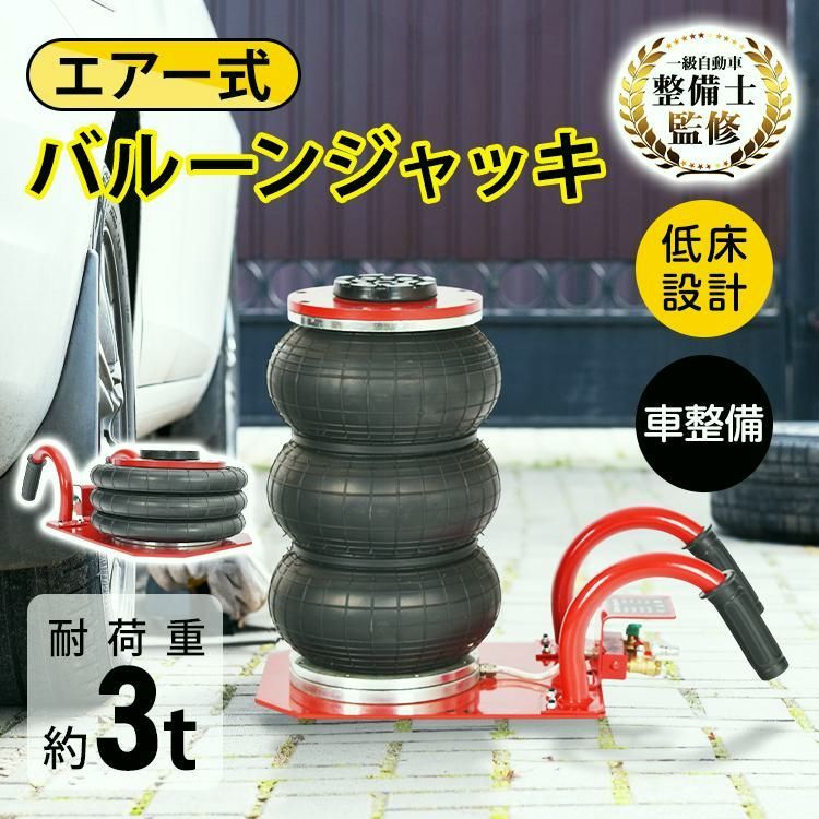 送料無料】ジャッキ 3t 車 エアージャッキ ガレージジャッキ フロア 